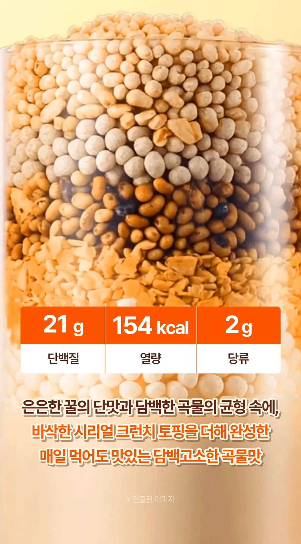 [NEW] 밀슐랭 단백질쉐이크 5개입 3종 (콘크림브륄레/헤이즐넛츠초코/허니그레인) 상세페이지 26
